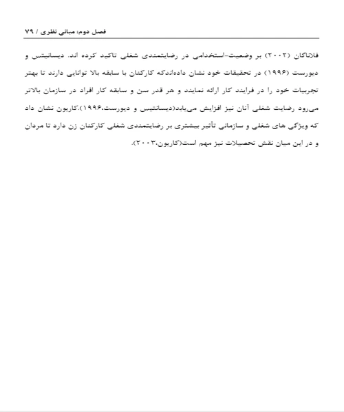 رضایتمندی شغلی - نمونه چهارم - جزیره کتاب های الکترونیکی